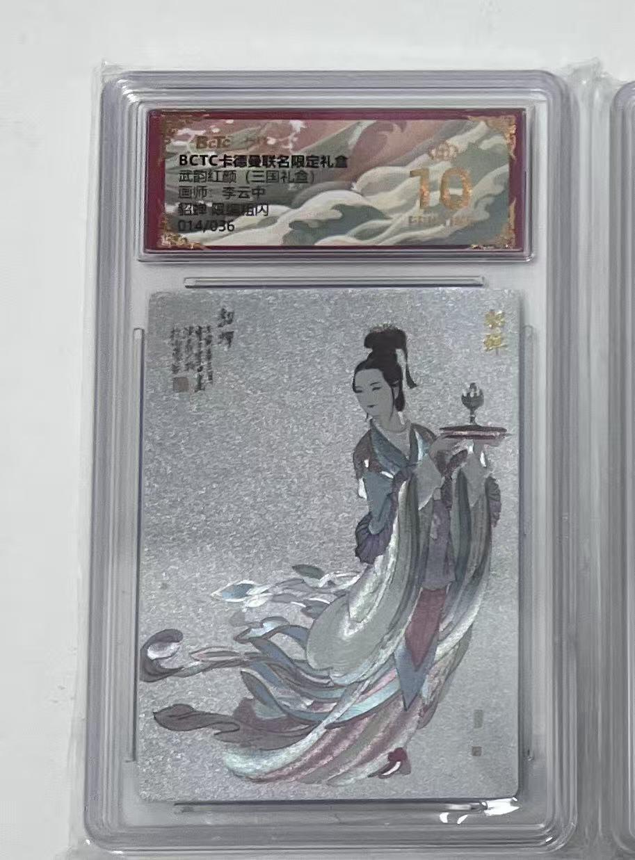 阳大大卡牌拍卖第97期（持续收拍品，周六晚上九点截拍，进群福利早知道）