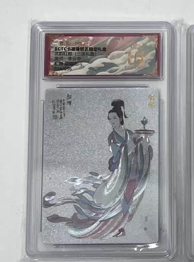 阳大大卡牌拍卖第97期（持续收拍品，周六晚上九点截拍，进群福利早知道） - 【爆金】卡德曼 武韵红颜（三国礼盒） 李云中 貂蝉 折光 限编14/36