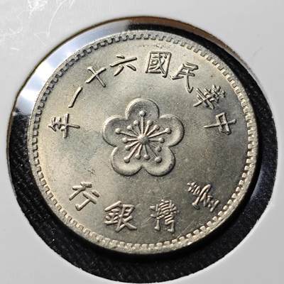 KK钱币收藏小铺  第391期  2月预留时间 周末发货 -  中国台湾省兰花一元好品