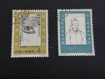 博彦收藏 TM  2月7日 8点邮票专场 全场包邮 - 纪93 盖销一套，2-2有折印，其他上品