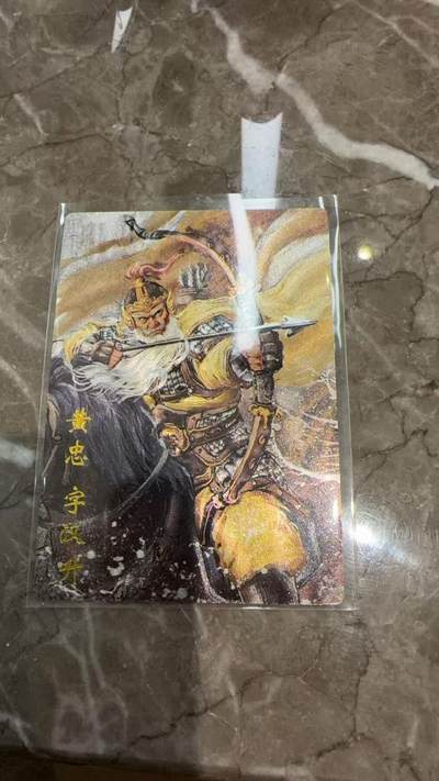阳大大卡牌拍卖第97期（持续收拍品，周六晚上九点截拍，进群福利早知道） - 【粗闪】琅琊卡藏  十二御极 黄忠