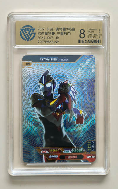 卡牌实验室开始第十三次实验 - 【绝版】欧布奥特曼三重形态