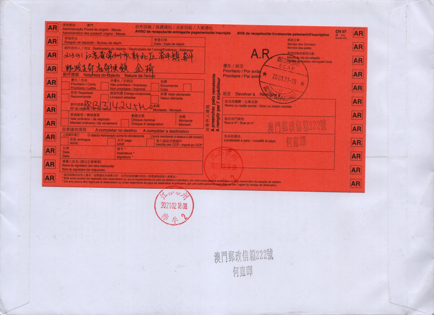 2026年02月07日19:30海外、大陆、澳门、香港邮政精品首日实寄封拍卖专场 2021澳门《牛年邮资标签全套大全》自然封首日实寄封