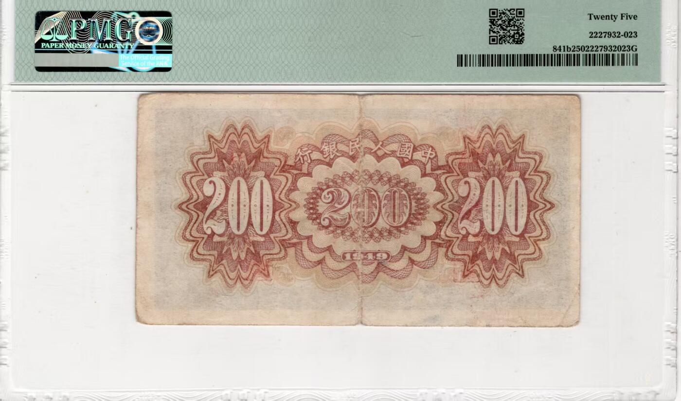 一版中高端品种颐和园美评PMG25无4双尾88，开门原票，正常流通边角，售价2800包顺丰