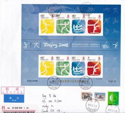 02月11日（周三）20:00 2008年奥运会主题首日实寄封专场（名家作品） - 2007中国大陆PJZ-19《第29届奥林匹克运动会----运动项目（一）》不干胶加字小版 长城补资 北京德胜国际文化中心举办地 原地首日航空挂寄加拿大 一套一枚