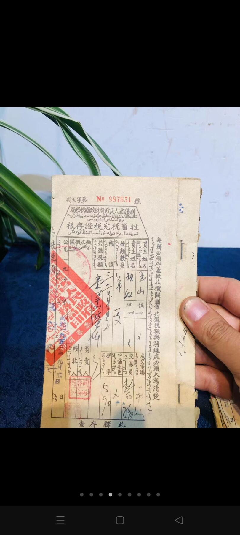 1953年 新疆省人民政府财政厅税务局 完税证存根！（交易税，畜牲税）各一本！每本50页左右！稀有老物件！保存不易！收藏价值极高！