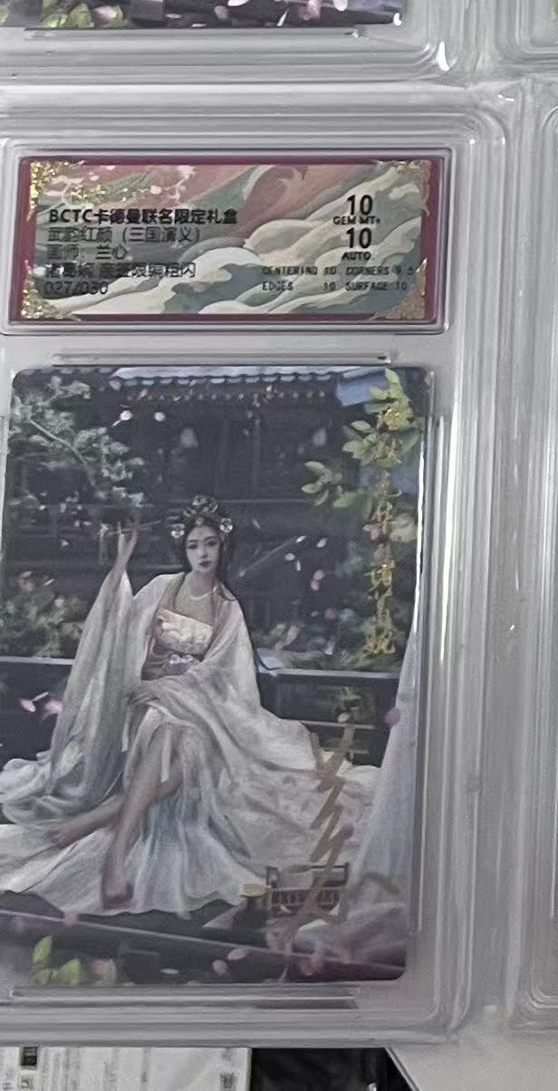 阳大大卡牌拍卖第97期（持续收拍品，周六晚上九点截拍，进群福利早知道）