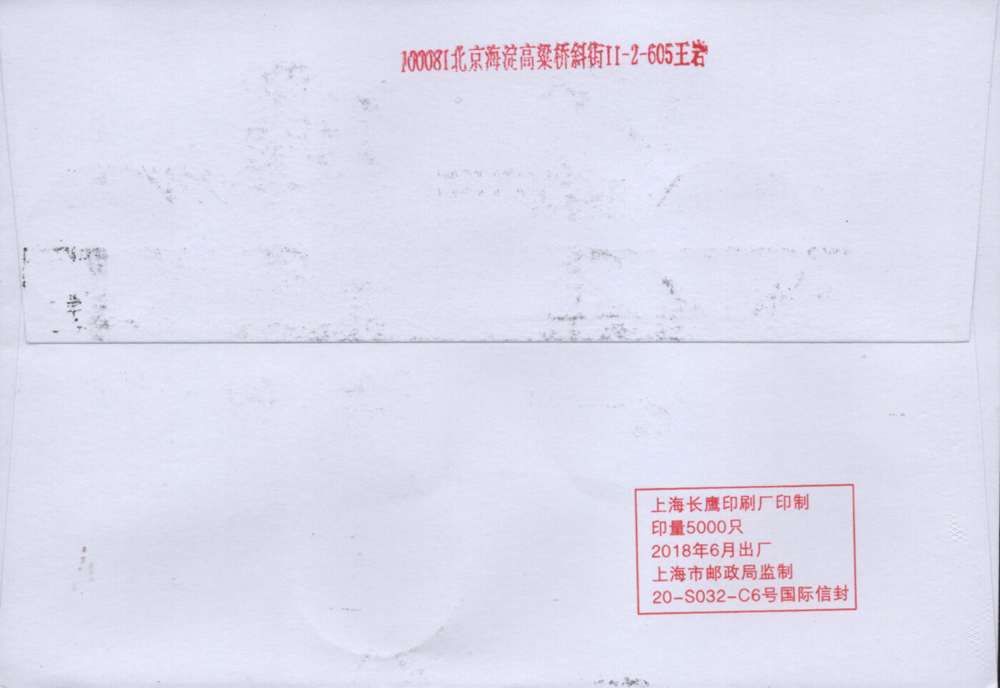 2026年02月14日19:30海外、大陆、澳门、香港邮政精品首日实寄封拍卖专场