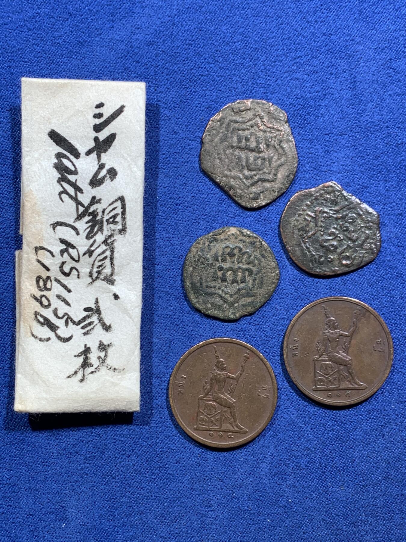 《竞宝斋》第463-465场 周日，周一，周二，3场连拍 （全场包邮）欢迎送拍 五枚一组 中世纪埃及阿尤布王朝八芒星法鲁斯铜币3枚和泰国1896年拉玛五世1阿特铜币2枚，日本藏家旧藏，比较少见的品种，整体保存不错。