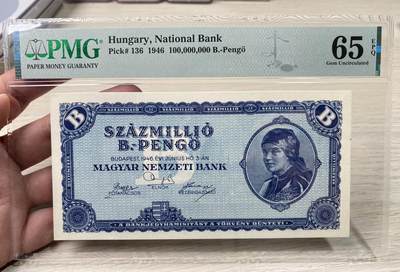 万国钱币拍卖第060期（万国六十期纪念大拍） - PMG65EPQ 匈牙利 1946年 100.000.000.000.000.000.000潘戈（1垓） 人类历史上实际流通过最大面值的纸币 面值仅次于匈牙利10垓（印刷但是没有发行） 比津巴布韦100万亿那张还大100万倍