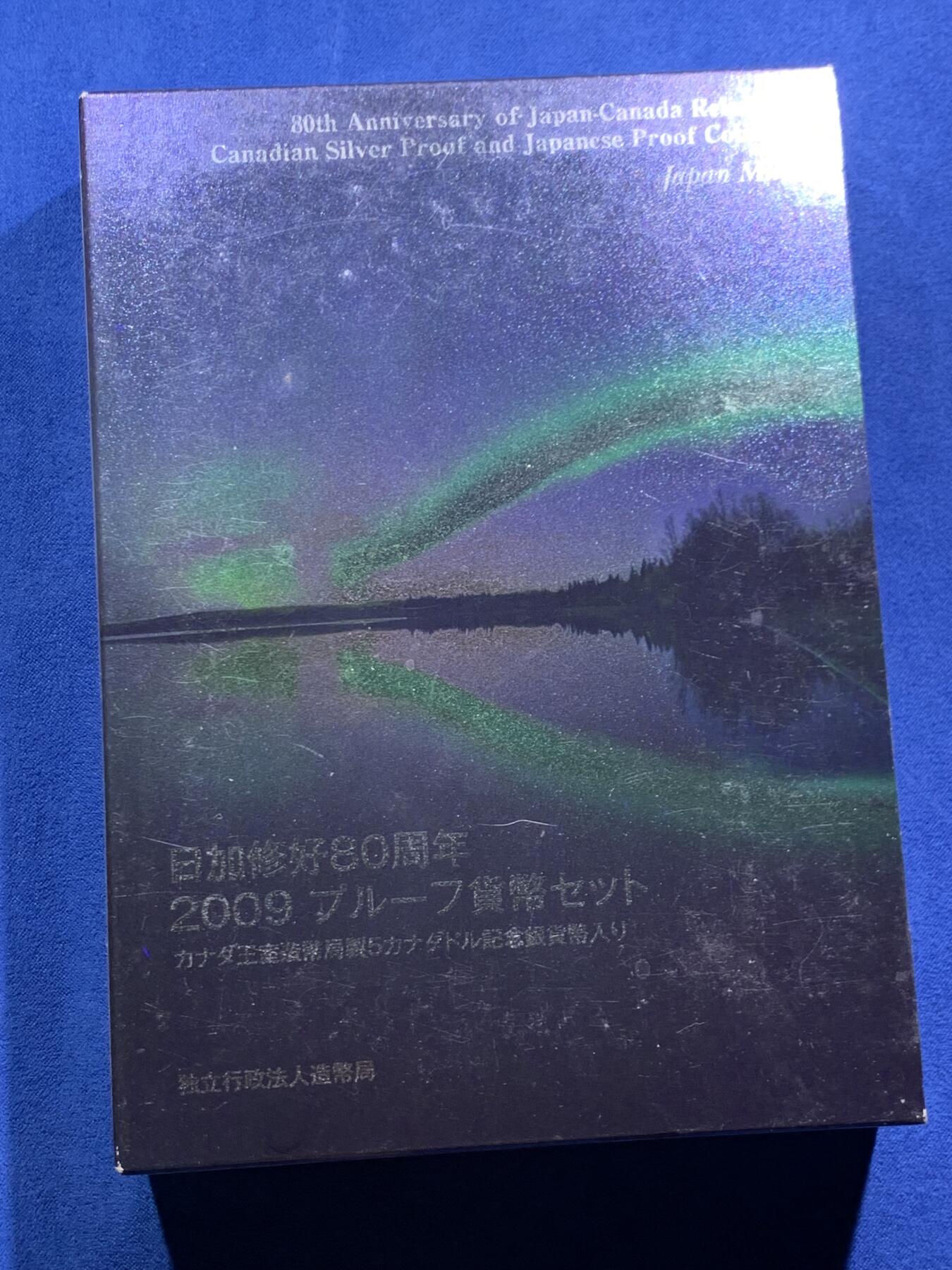 《竞宝斋》第463-465场 周日，周一，周二，3场连拍 （全场包邮）欢迎送拍 日本2009年精制套币（含一枚加拿大银币） 日加友好80周年 加拿大银币25.175克925银 盒证全
