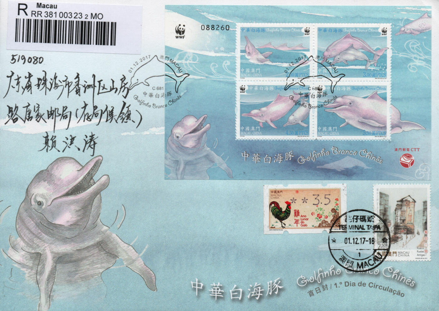 2026年02月07日19:30海外、大陆、澳门、香港邮政精品首日实寄封拍卖专场 2017澳门《中华白海豚》官封首日实寄封