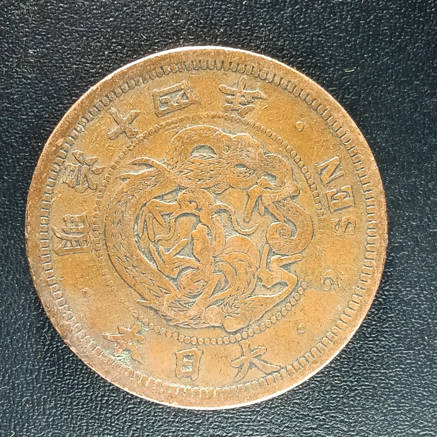 逸泉钱币2026第十二组世界钱币专场春节千件大拍A1614～2574 1654 日本明治十四年二钱