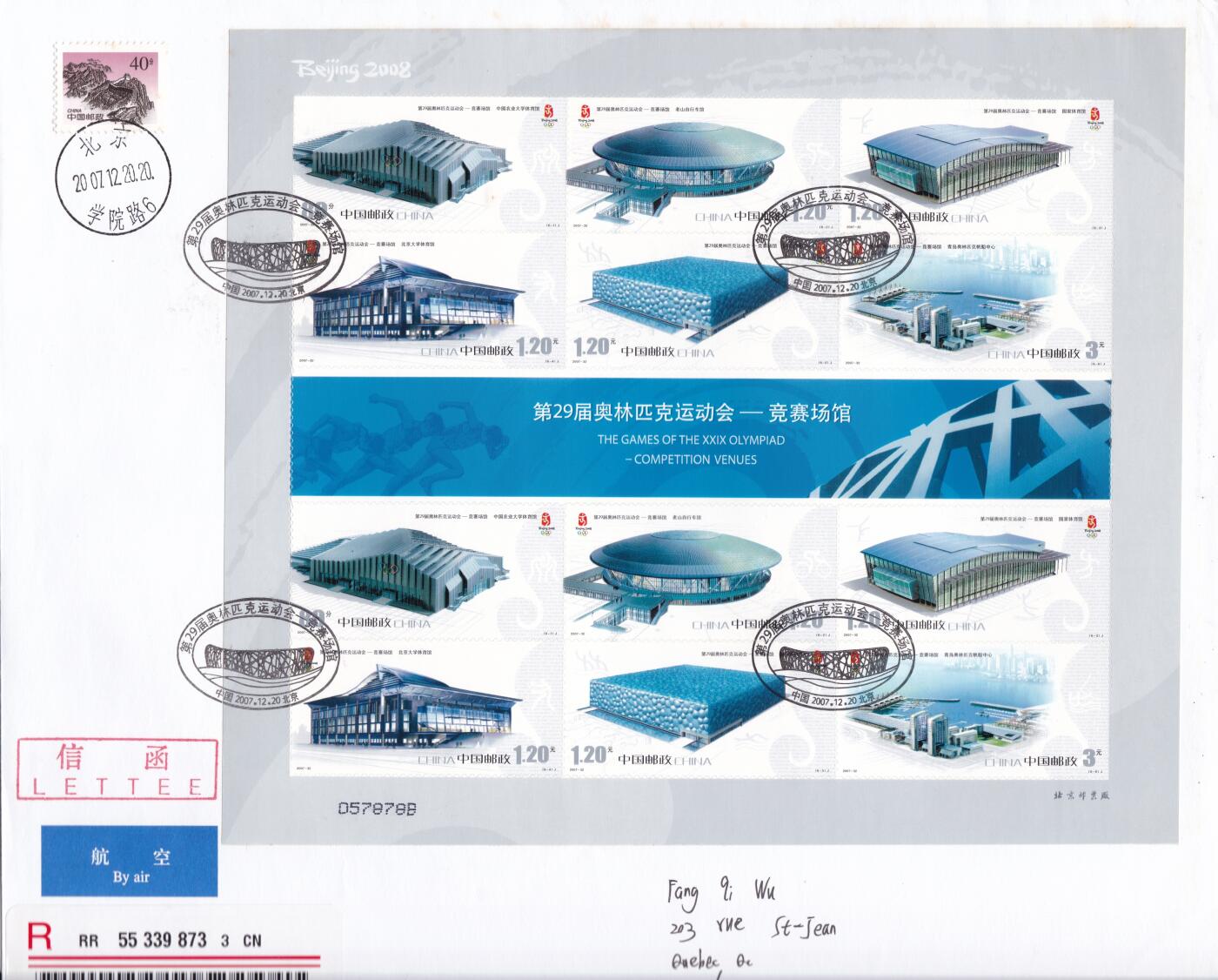 02月11日（周三）20:00 2008年奥运会主题首日实寄封专场（名家作品）