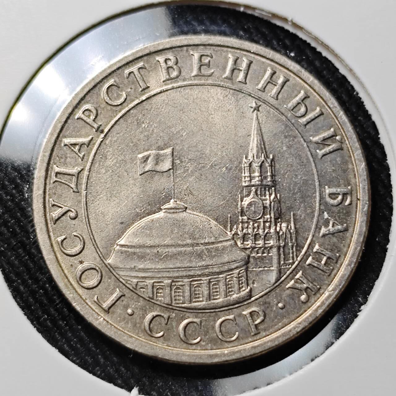 KK钱币收藏小铺  第391期  2月预留时间 周末发货  1991苏联独联体5卢布