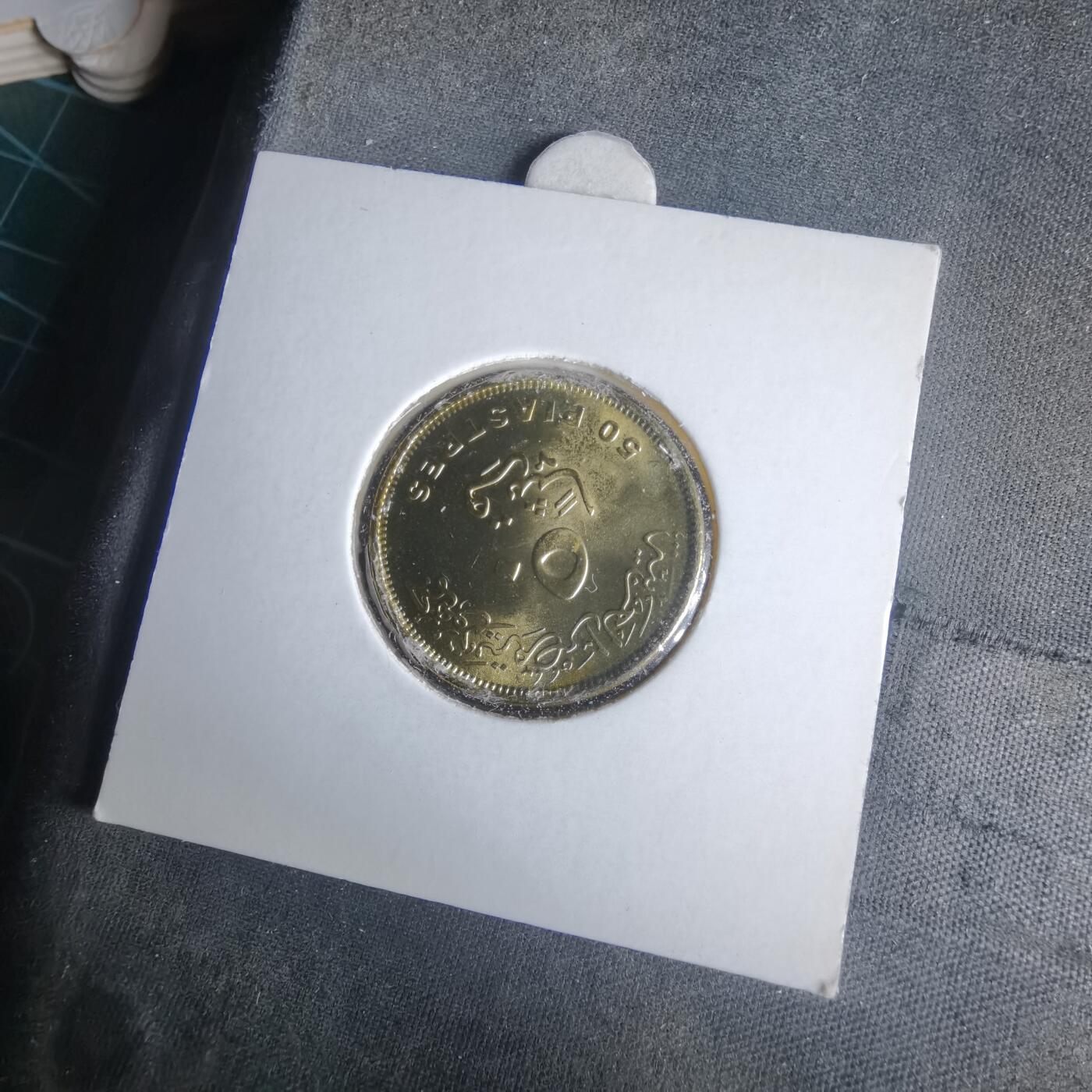 沼泽如烟--第981场 埃及2019年50皮阿斯特