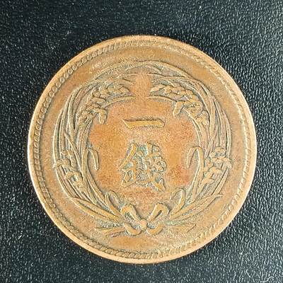 逸泉钱币2026第十二组世界钱币专场春节千件大拍A1614～2574 - 1635 日本明治三十二年一钱