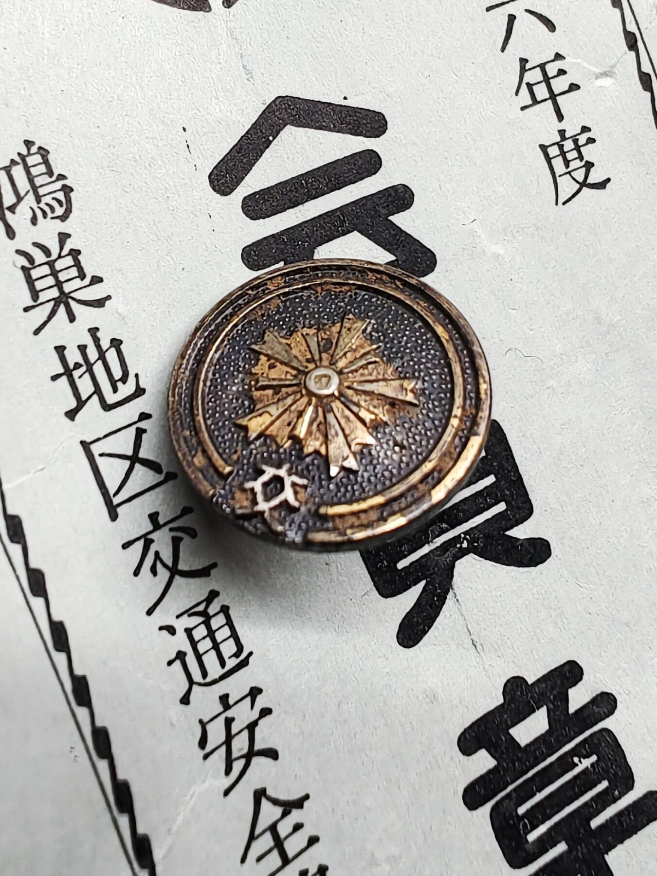 鸿巢地区交易会员铜鎏银证章 纪念章 徽章 一套