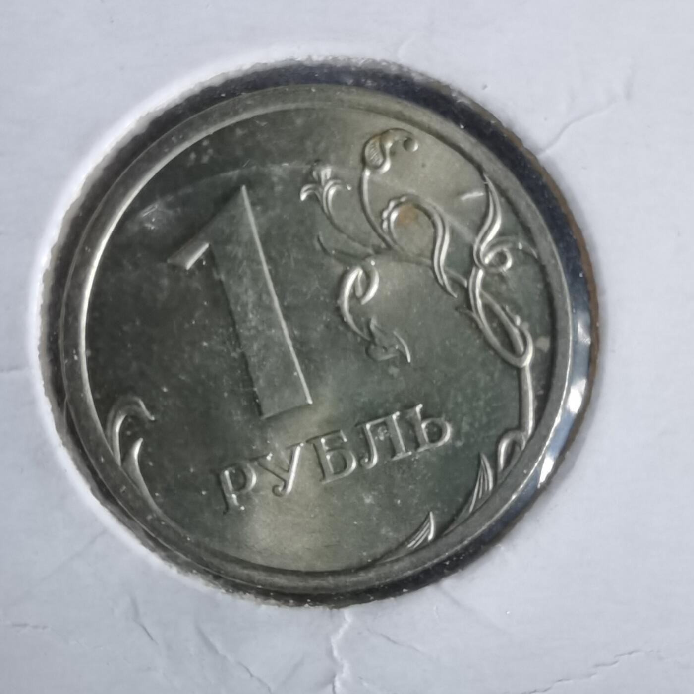 沼泽如烟--第981场 俄罗斯2009年1卢布