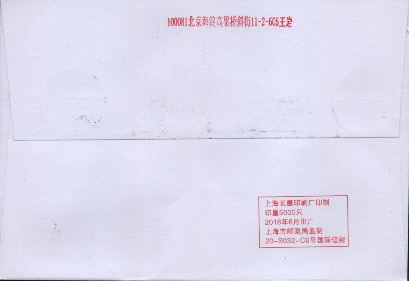 2026年02月14日19:30海外、大陆、澳门、香港邮政精品首日实寄封拍卖专场