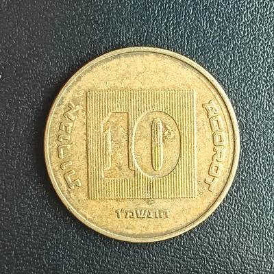 逸泉钱币2026第十二组世界钱币专场春节千件大拍A1614～2574 - 1753 以色列10阿哥拉铜币