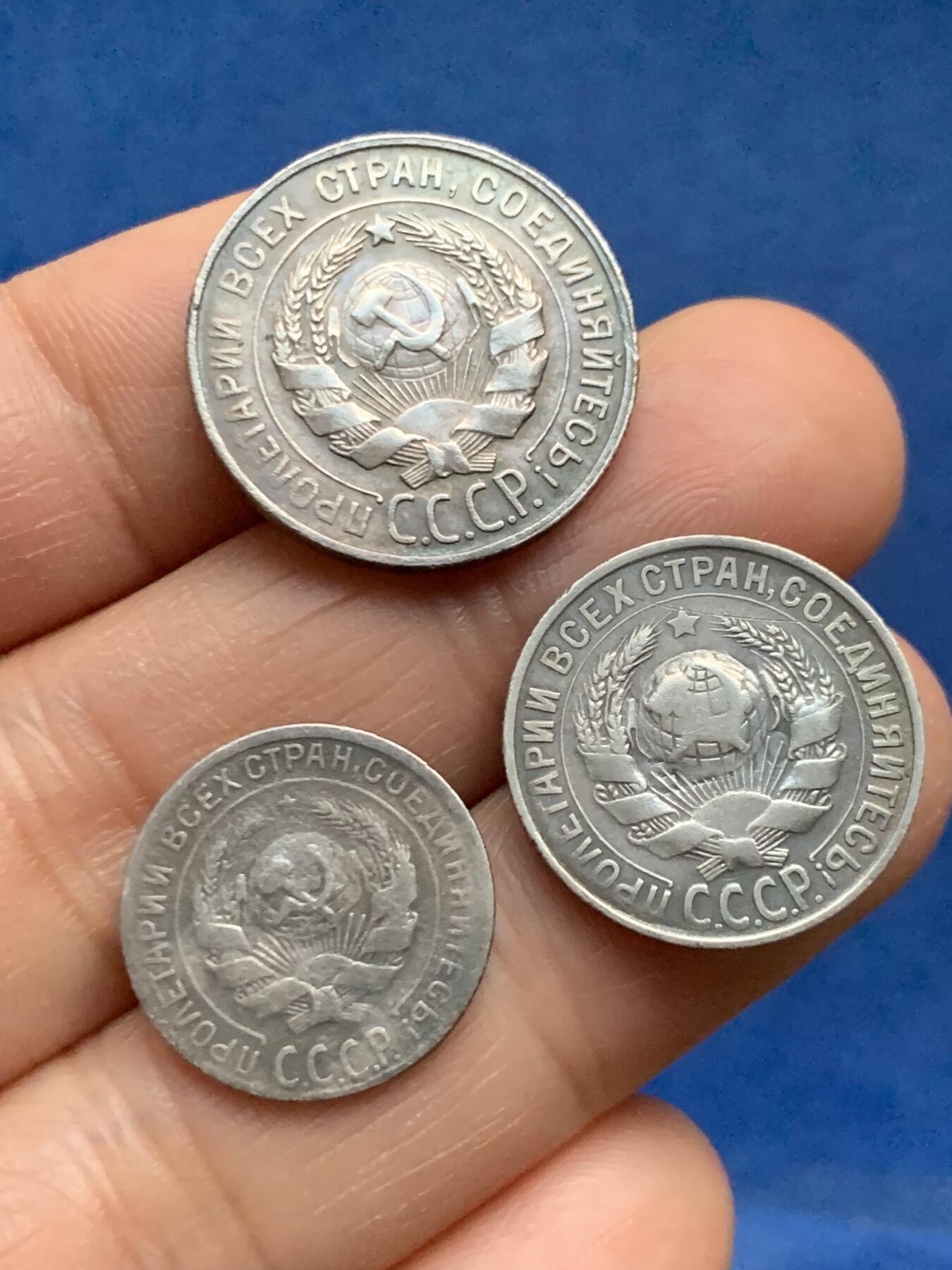 《竞宝斋》第463-465场 周日，周一，周二，3场连拍 （全场包邮）欢迎送拍 三枚一组 苏联 1929-1930年 10戈比/15戈比/20戈比 银币 总重7.6克