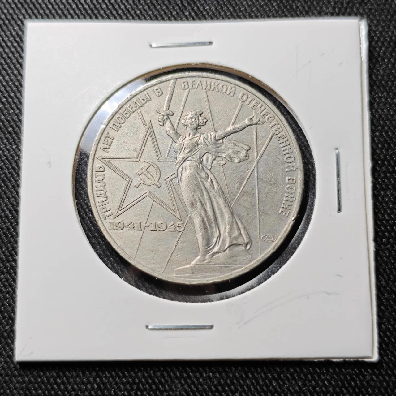 KK钱币收藏小铺  第391期  2月预留时间 周末发货  苏联1卢布纪念币 挥剑女神