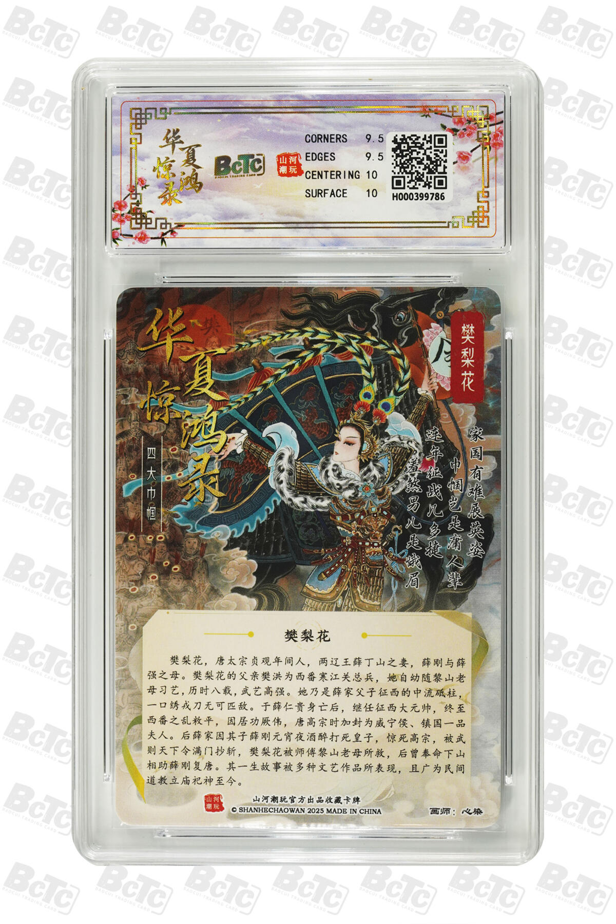 阳大大卡牌拍卖第98期（持续收拍品，周六晚上九点截拍，进群福利早知道） 【折光粗闪】山河潮玩联名限定礼盒 华夏惊鸿录之四大巾帼 心染 作品：樊梨花 