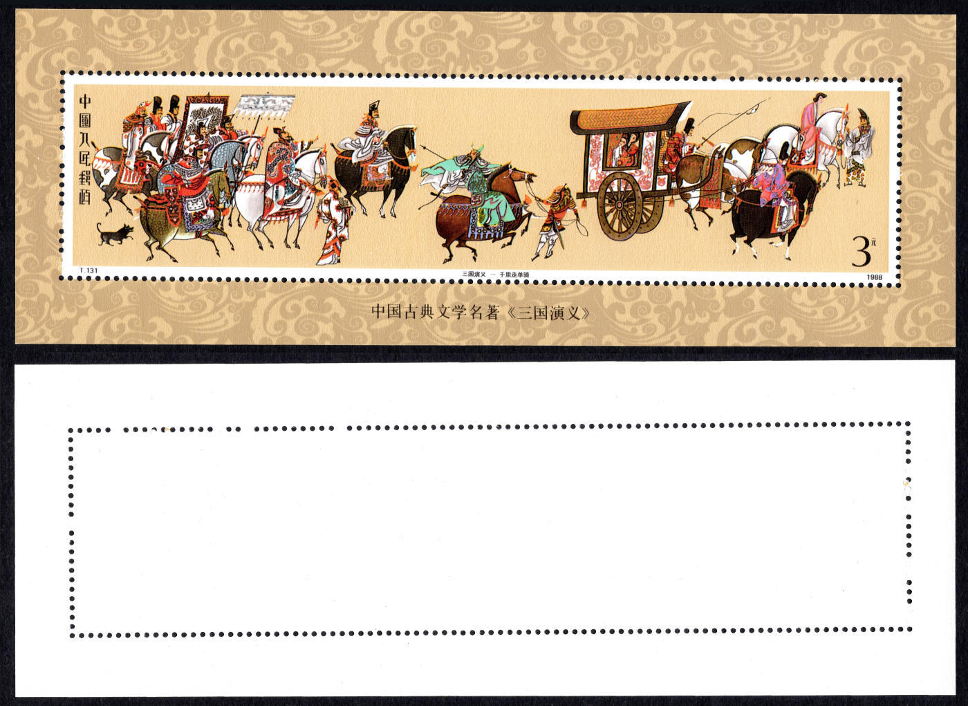 洪涛臻品批发群 精选邮票限时拍卖第1244期 