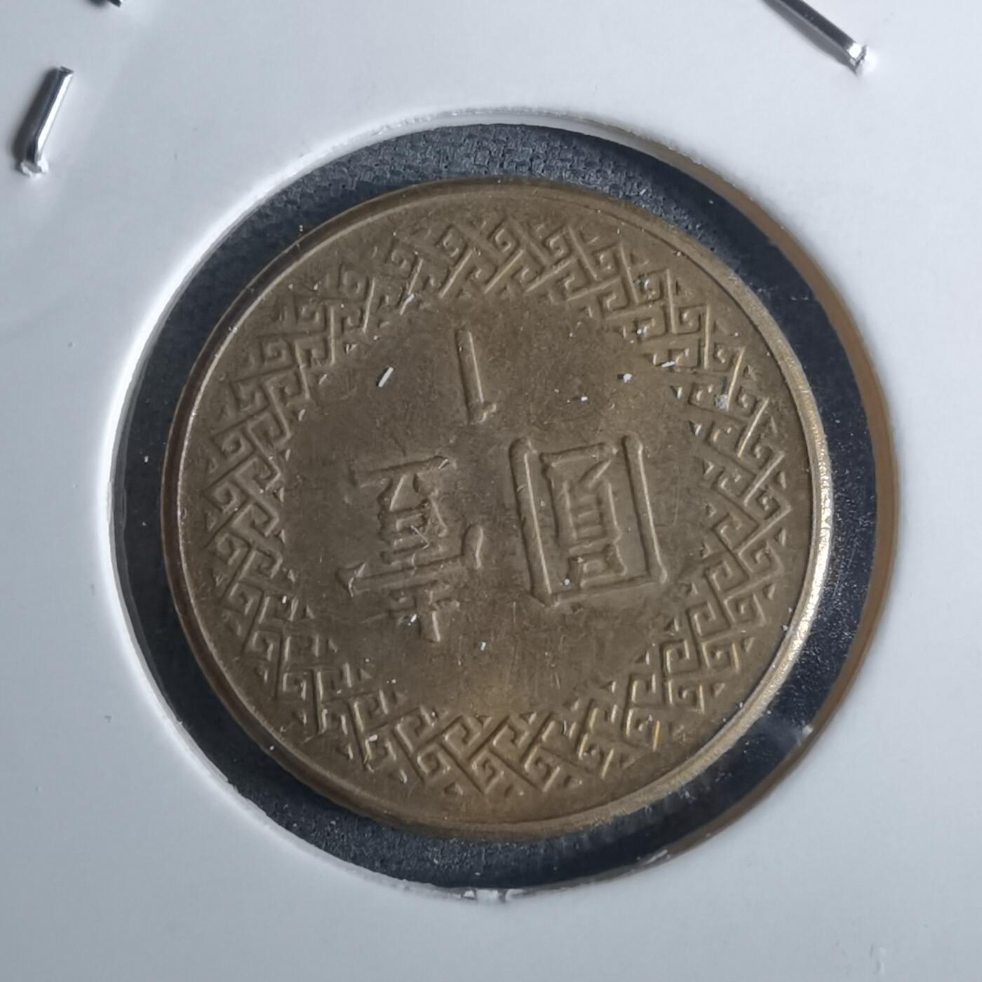 沼泽如烟--第982场 民国七十五年一元