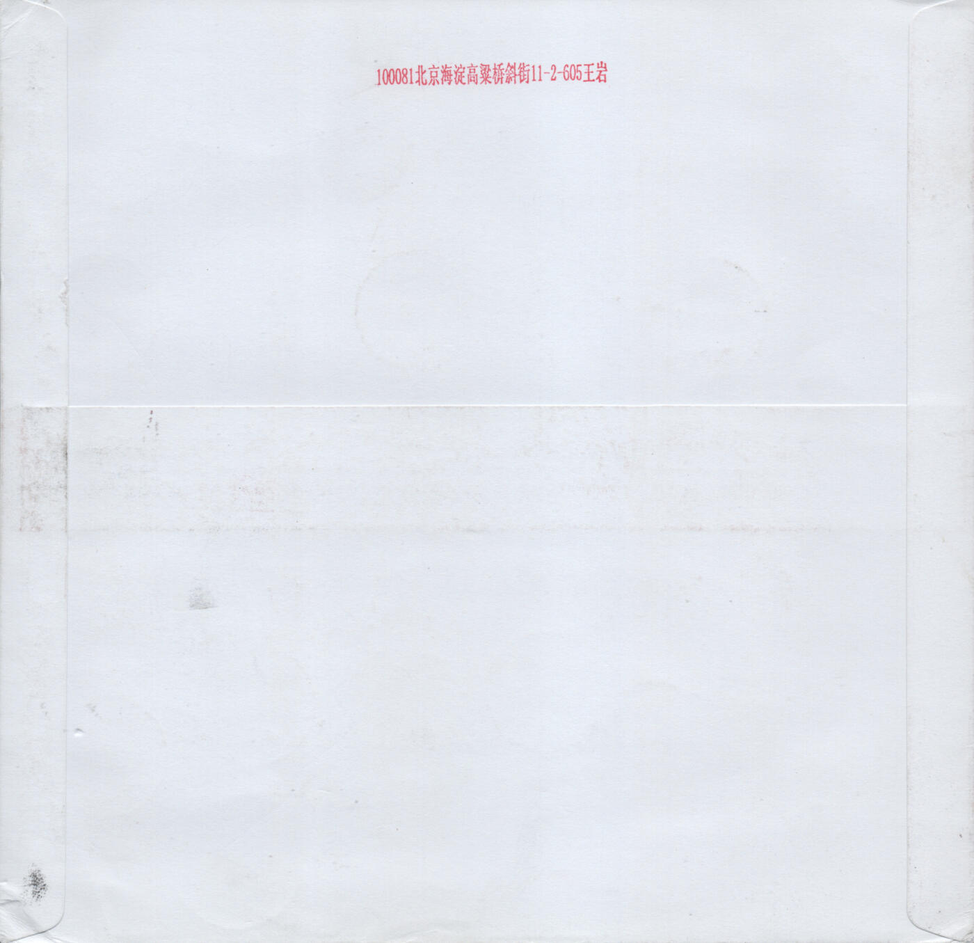 2026年02月14日19:30海外、大陆、澳门、香港邮政精品首日实寄封拍卖专场