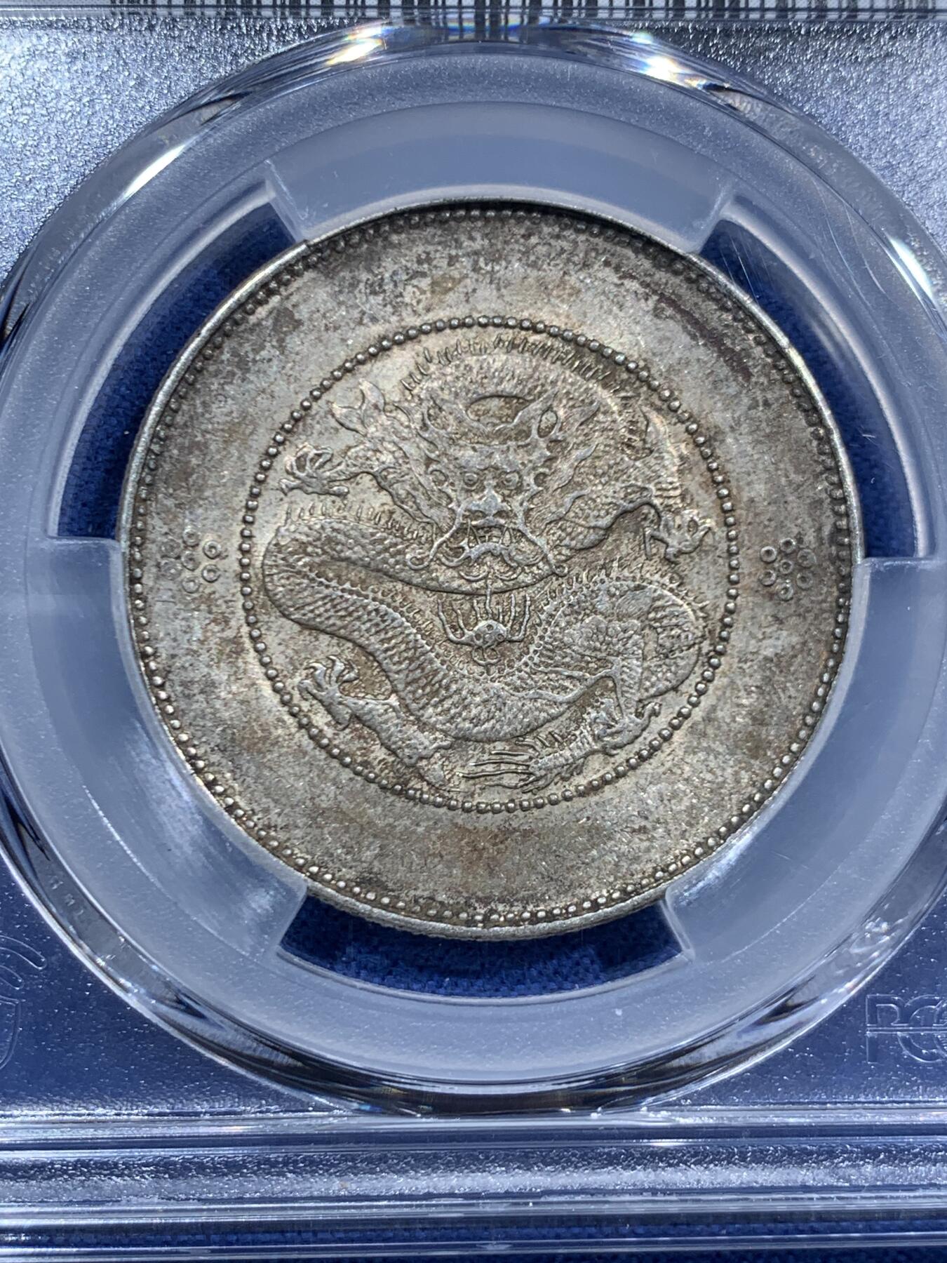 《竞宝斋》第463-465场 周日，周一，周二，3场连拍 （全场包邮）欢迎送拍 PCGS AUD 1911云南半元银币，性价比高