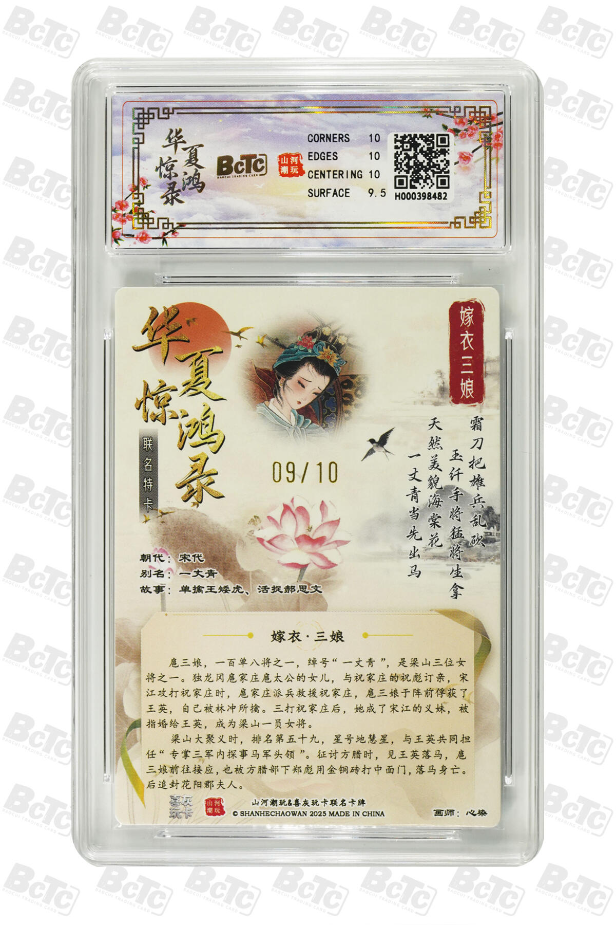 阳大大卡牌拍卖第98期（持续收拍品，周六晚上九点截拍，进群福利早知道） 【10分】山河潮玩联名限定礼盒 华夏惊鸿录项目特卡 心染 联名卡 嫁衣三娘 09/10 