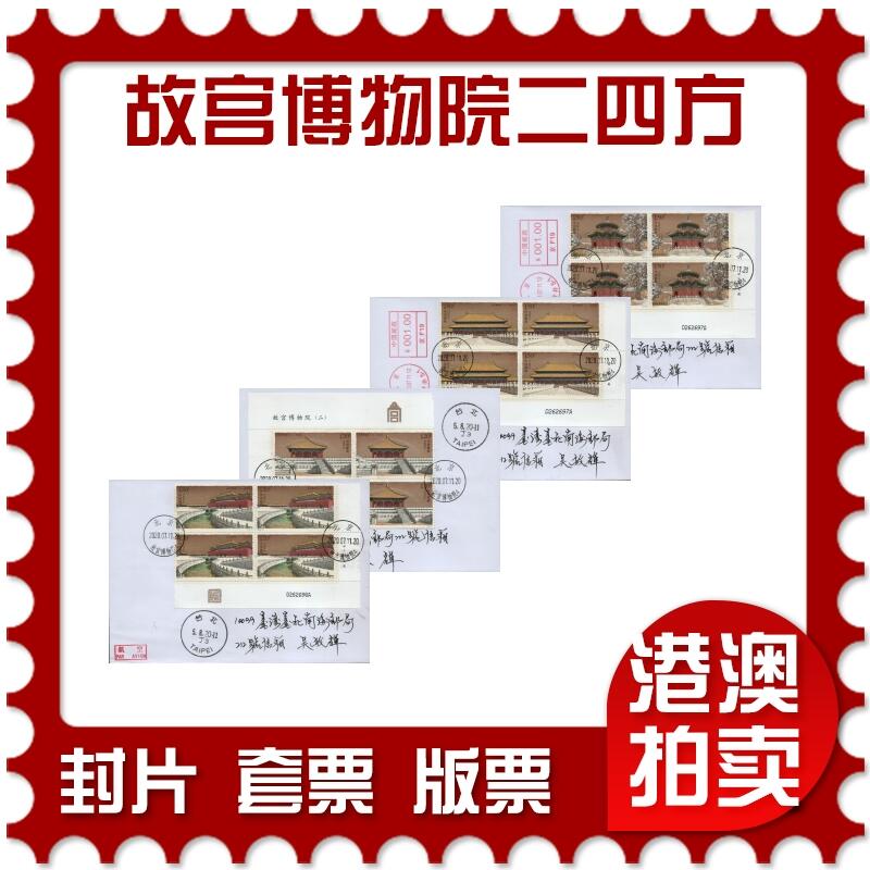 2026年02月14日19:30海外、大陆、澳门、香港邮政精品首日实寄封拍卖专场