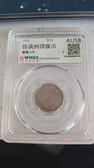 杂币场 - 康德五分镍币一枚