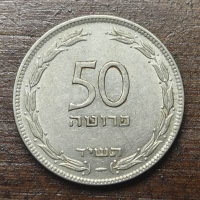 【铜匠收藏】★第143★散币专场 不寄存，30包邮。不满30元，支付5元运费。《接受代拍 代送NGC评级》 - 26【无寄存】以色列 50普勒塔