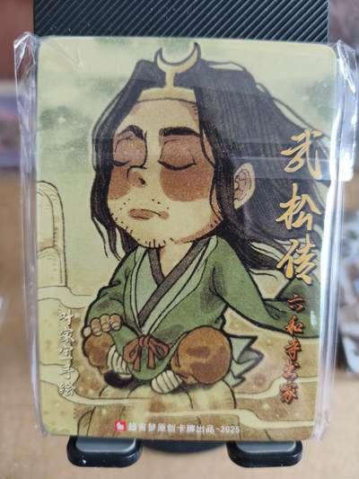 新人拍卖第一场，以后不间断更新各家卡牌！（本店满180包邮，周六截拍无佣金，欢迎送拍） - 超级梦出品，叶家宝武松传，手绘复刻。