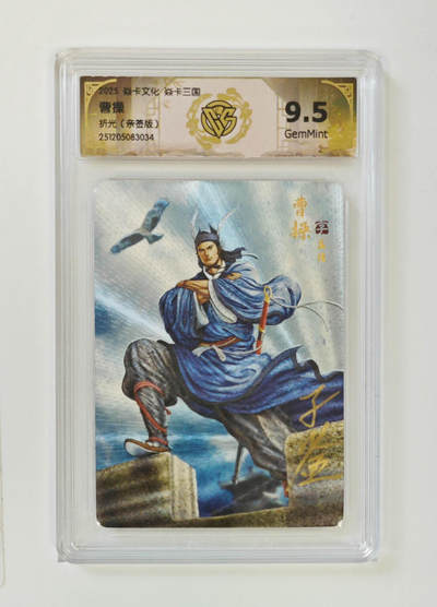 阳大大卡牌拍卖第98期（持续收拍品，周六晚上九点截拍，进群福利早知道） - 【亲签折光】焱卡文化 焱卡三国 曹操