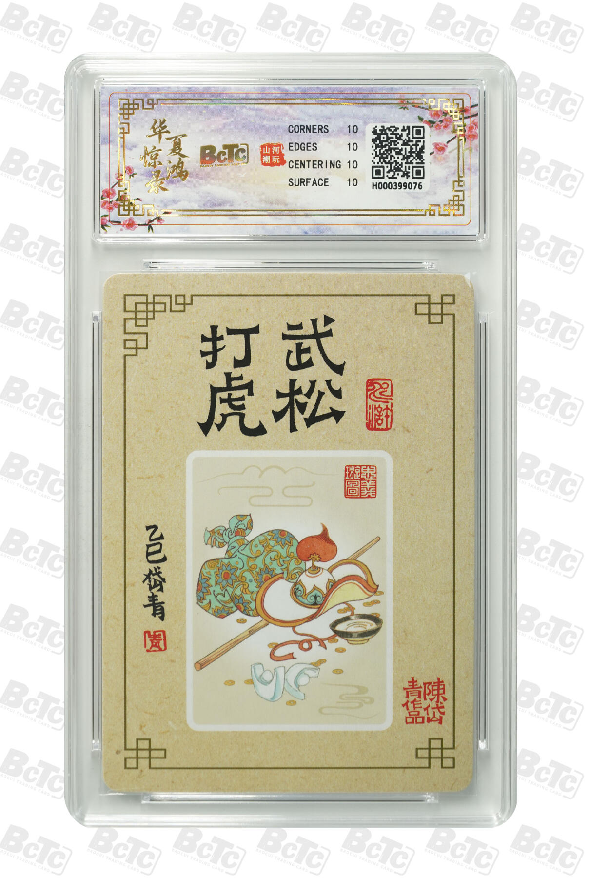 阳大大卡牌拍卖第98期（持续收拍品，周六晚上九点截拍，进群福利早知道） 【爆金】山河潮玩联名限定礼盒 华夏惊鸿录项目特卡 陈岱青 作品：武松打虎 