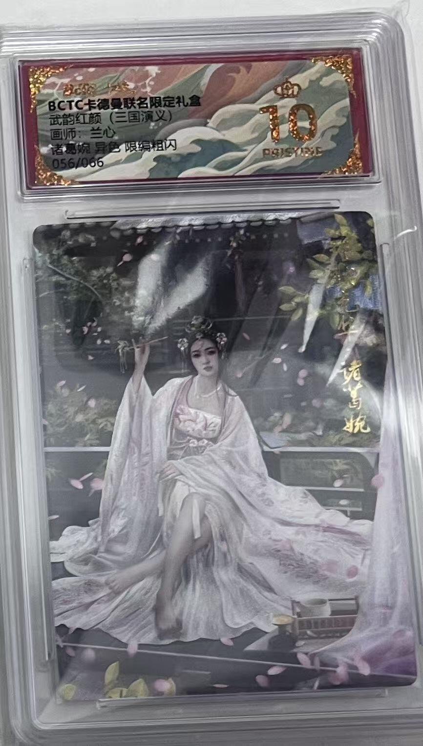 阳大大卡牌拍卖第97期（持续收拍品，周六晚上九点截拍，进群福利早知道）