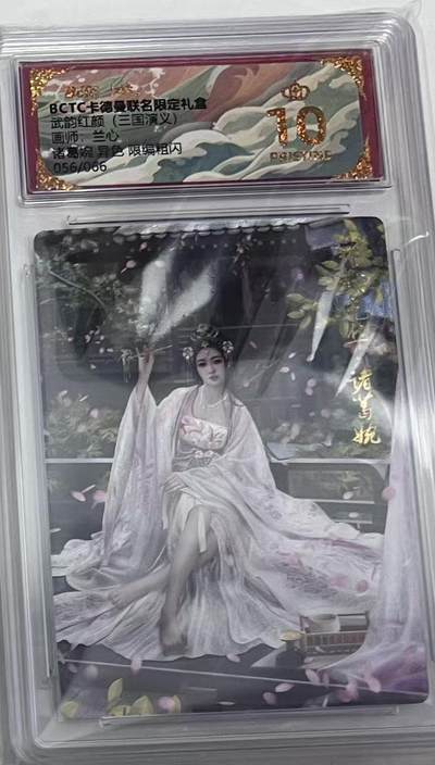 阳大大卡牌拍卖第97期（持续收拍品，周六晚上九点截拍，进群福利早知道） - 【爆金】卡德曼 武韵红颜（三国演义） 兰心 诸葛婉 异色 限编056/066