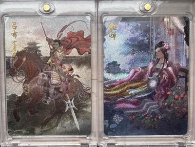 月落卡牌之特卡第7期—新年跨年专场（祝大家新年快乐，恭喜发财！） - 燎原三国  巴丁  吕布貂蝉粗闪特卡一对（盲盒兑换卡，超级稀有）