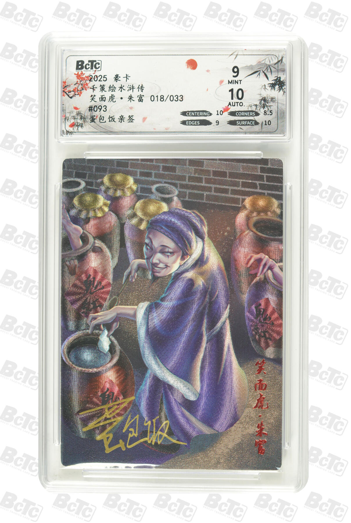 卡牌实验室开始第十三次实验 【蛋包饭】【亲签】笑面虎·朱富 MINT