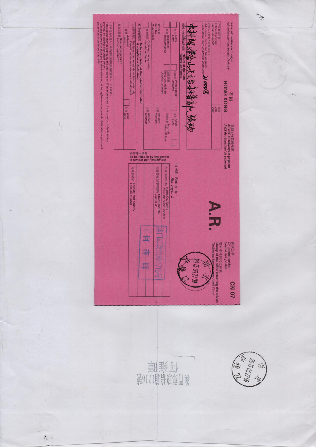 2026年02月07日19:30海外、大陆、澳门、香港邮政精品首日实寄封拍卖专场 2015香港《天文现象》自然封首日实寄封