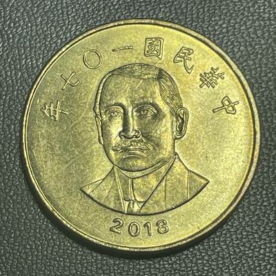 回流0207 - 民国107年（2018年）50圆 中山先生