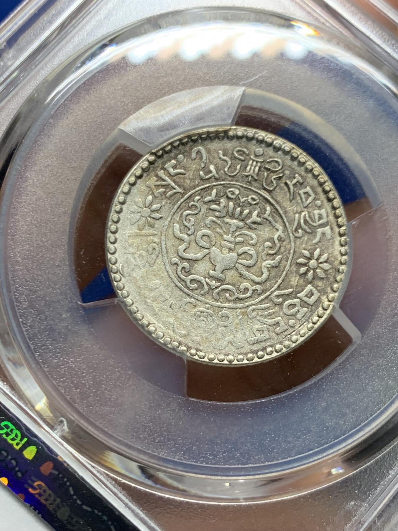 《竞宝斋》第463-465场 周日，周一，周二，3场连拍 （全场包邮）欢迎送拍 PCGS AU50 西藏1937年十一年1.5两小桑松