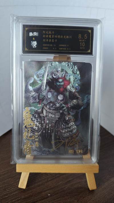 玉楼春卡牌第二期（送拍零佣金，持续收拍） - 【亲签】阿毛玩卡 魔礼青 