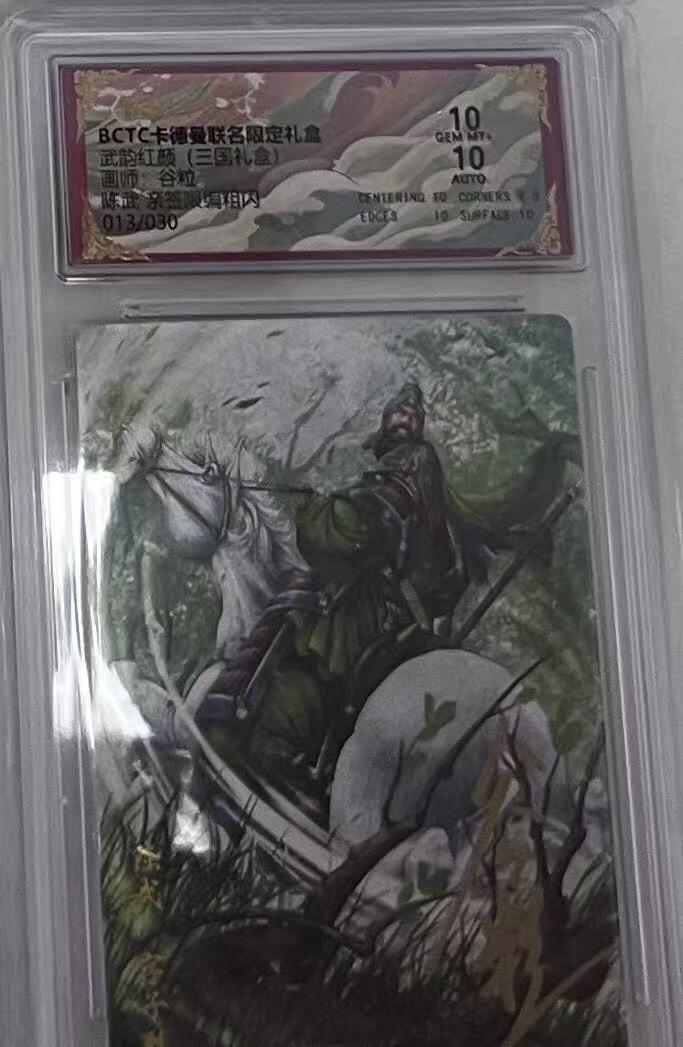 阳大大卡牌拍卖第97期（持续收拍品，周六晚上九点截拍，进群福利早知道）