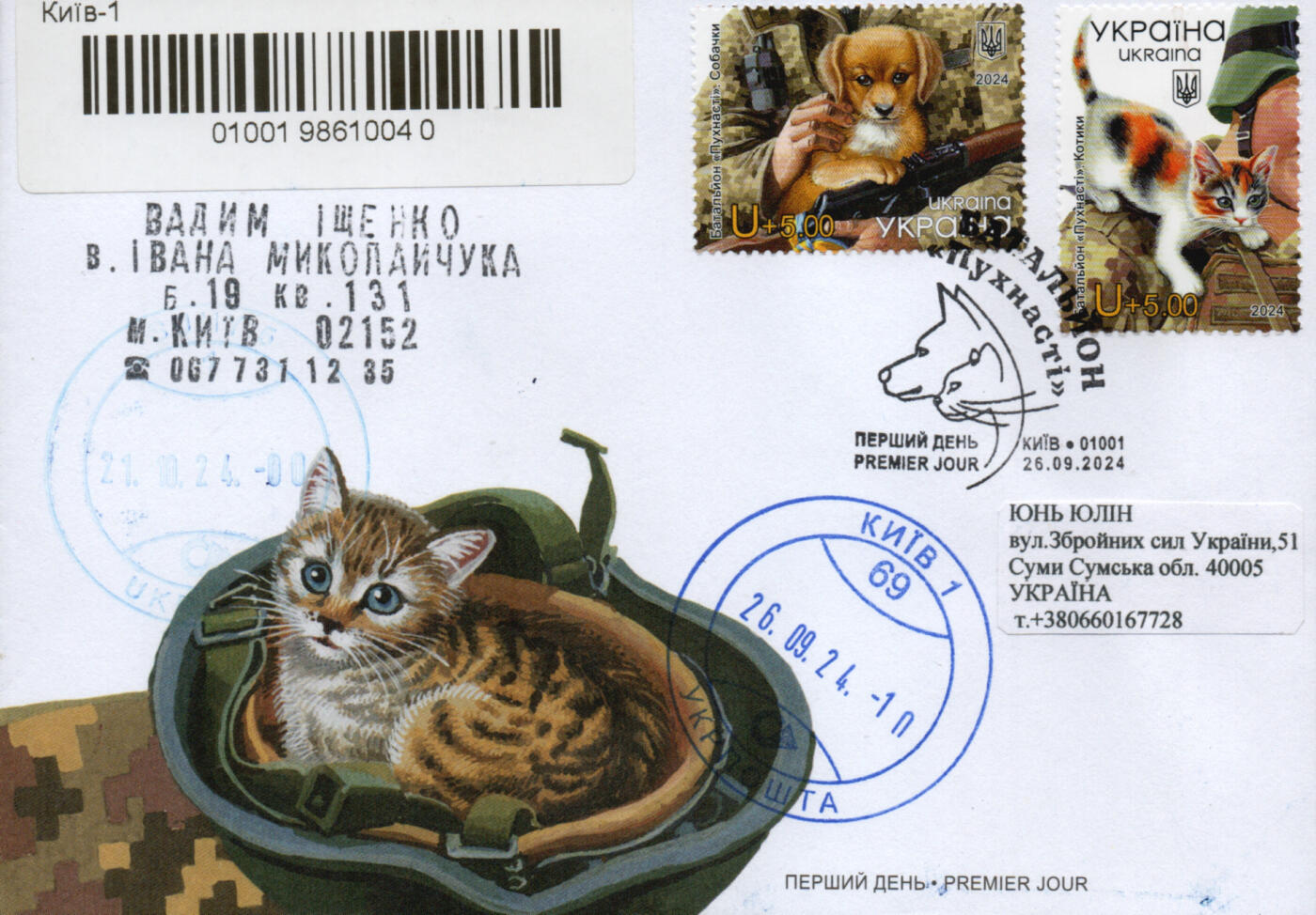 2026年02月07日19:30海外、大陆、澳门、香港邮政精品首日实寄封拍卖专场 2024乌克兰《战地守护者》官封首日实寄封