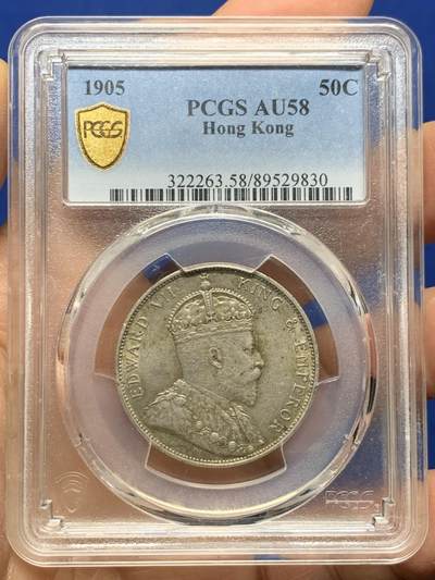 《竞宝斋》第463-465场 周日，周一，周二，3场连拍 （全场包邮）欢迎送拍 - PCGS AU58 香港1905年爱德华七世半圆银币 百年自然包浆味道极好